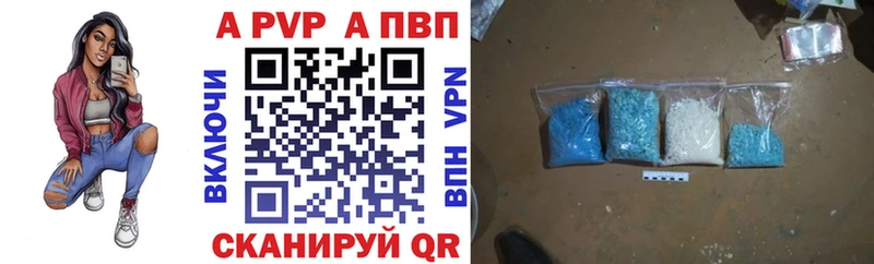 APVP кристаллы Каневская