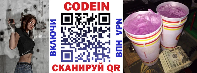 Codein напиток Lean (лин) Каневская